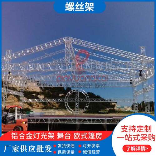 铝合金桁架灯光音响架舞台搭建广告展览桁架螺丝架保质保量