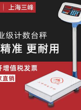 上海三峰牌电子秤TCS-100kg计数秤电子称台秤计数称地磅秤工业称