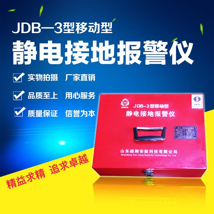 越翔JDB-3移动式车载罐车除静电防爆静电接地报警器
