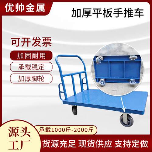 加厚平板车手推车加固耐用手推车平板四轮工具车实体固定板车
