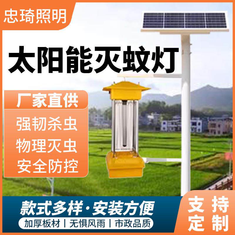 户外农用防水诱虫灯太阳能灭蚊灯农场果园led频振式灭虫灯