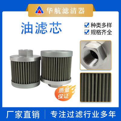 替代SFT-04-150W油滤芯不锈钢网液压油除杂滤芯机床油滤芯