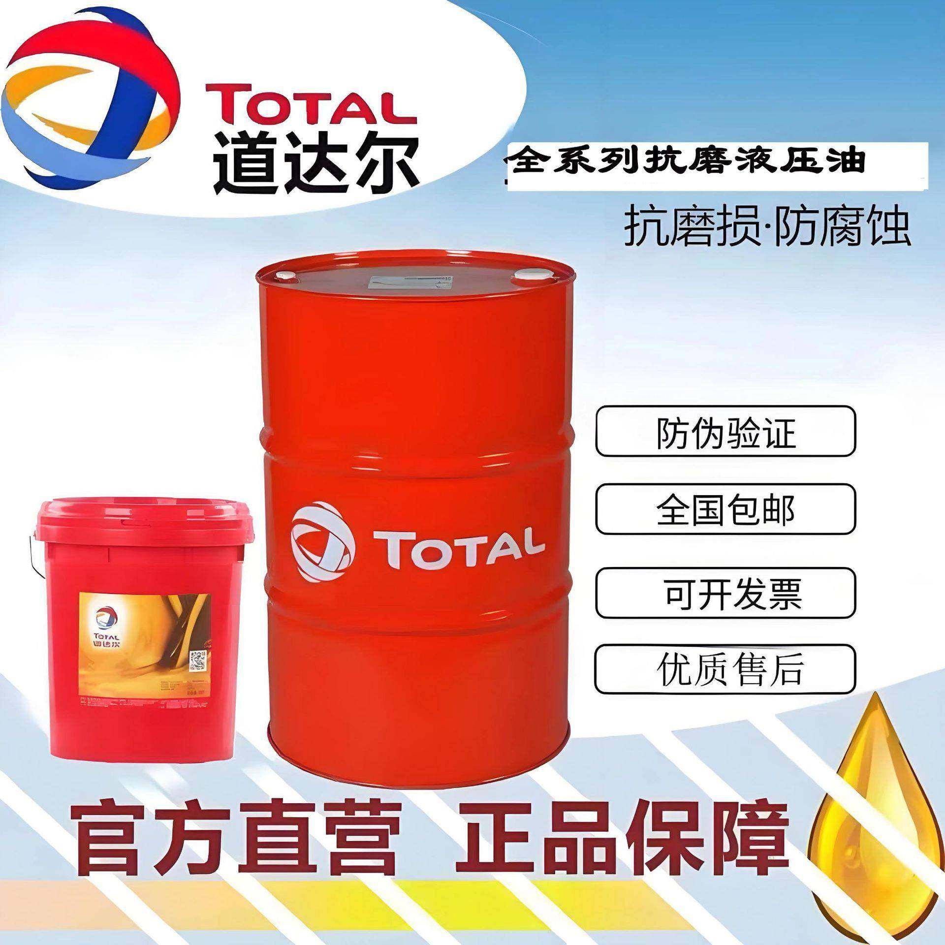 道达尔AZOLLAZS1015AW22VX3246AF68100号ISOVG抗磨液压油