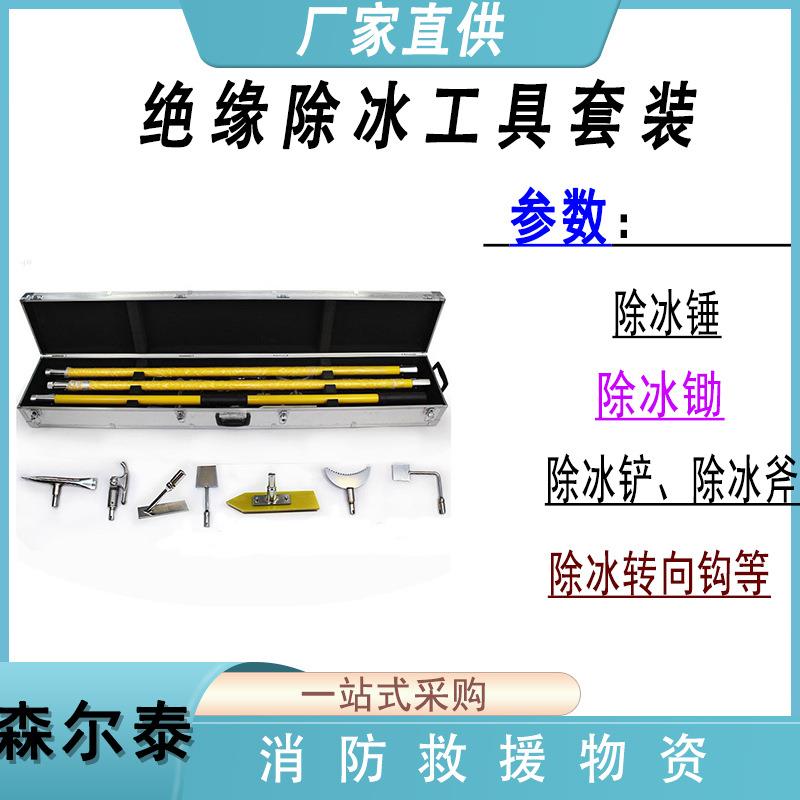 绝缘杆式除冰锄除冰锤除冰铲除冰斧除冰转向钩绝缘除冰工具