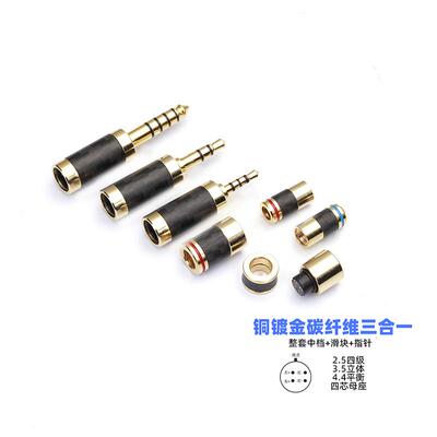 三合一碳纤维HIFI升级线配件中档滑块插针mmcx0.78qdc4.4mm