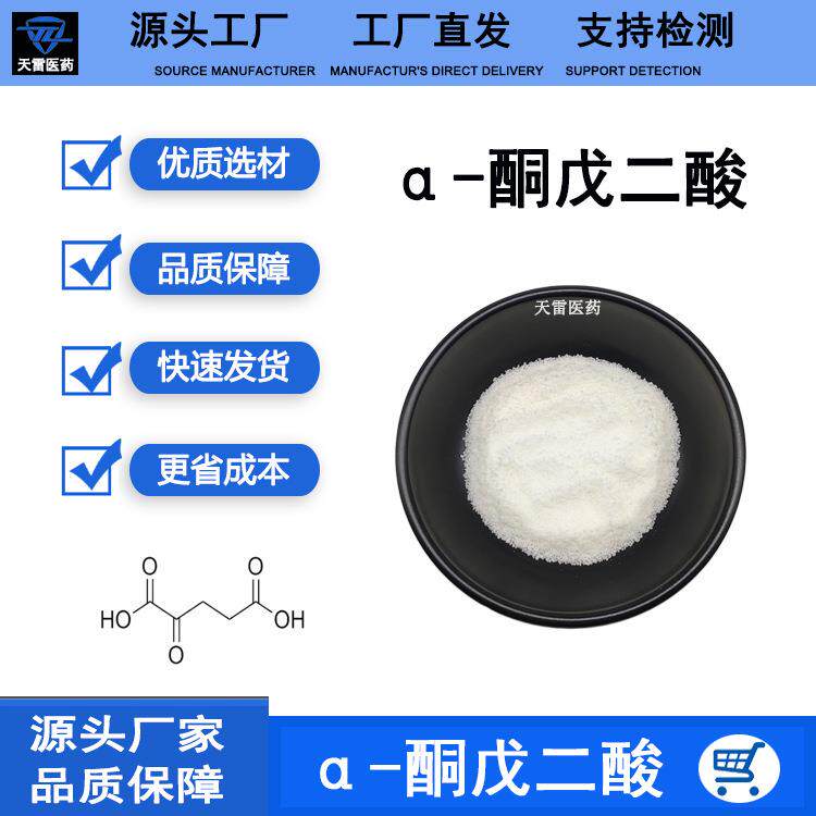 AKG99%α-酮戊二酸水溶性原料328-50-7另有AKG钙现货包邮直销
