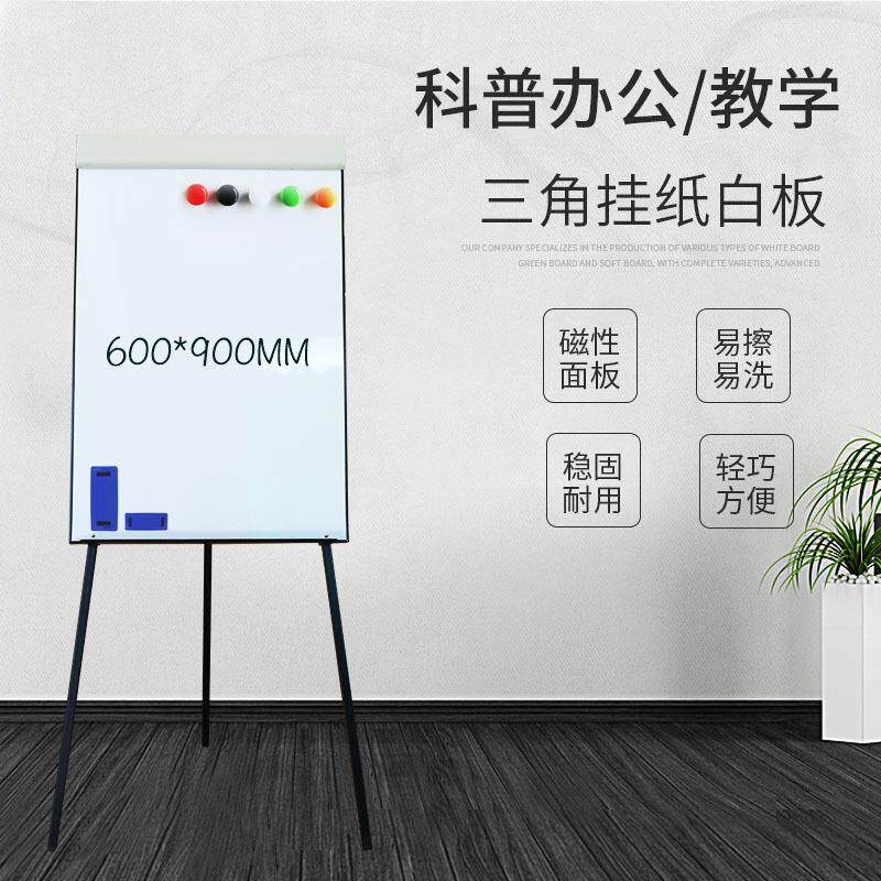 家用三脚架挂式白板会议培训支架式写字板教学办公移动夹纸展示板