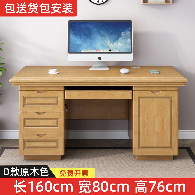 大号胡桃木色电脑桌 传统实木简约办公室家用带主机位电脑办公桌