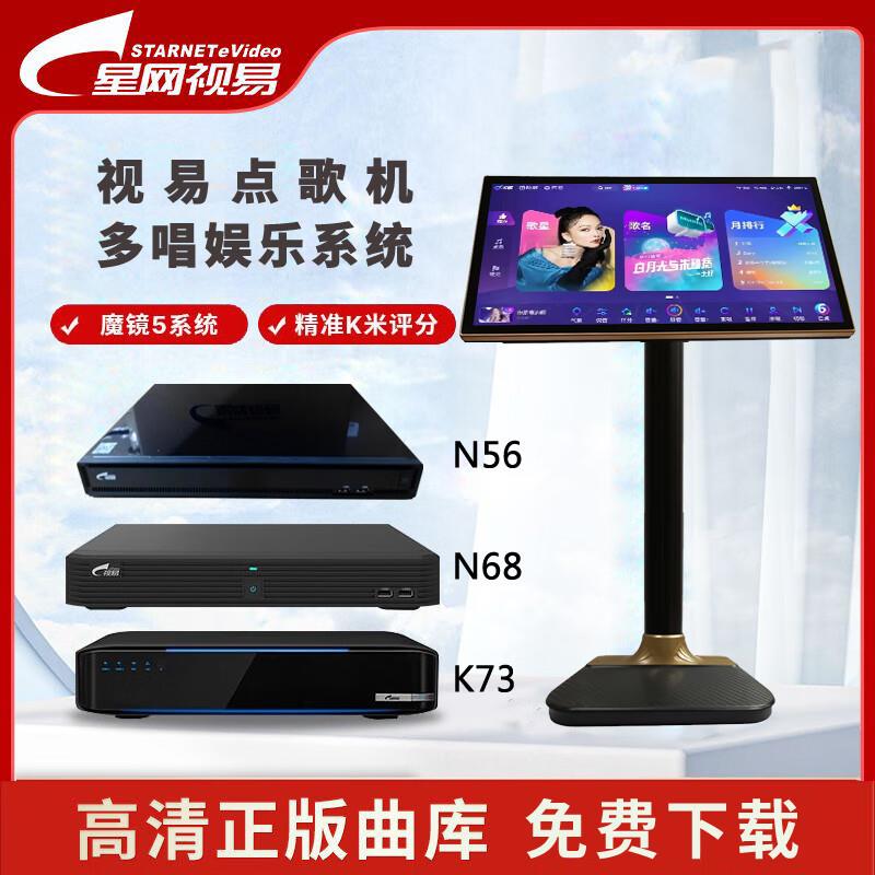 视易多唱N56分体式21.5寸触摸屏KTV点歌机魔镜家庭卡拉OK娱乐