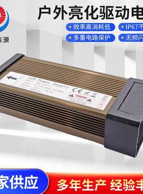 防雨开关电源12V250Wled户外亮化变压器220v转12v恒压驱动电源