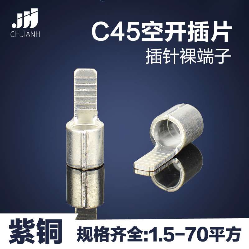 c45插片 片型冷压裸端头插针 冷压裸端子片形裸端头 c45焊片紫铜
