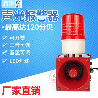 蜂鸣器警示灯TDX-II行车天车一体化声光报警器TRM-12GYM-220