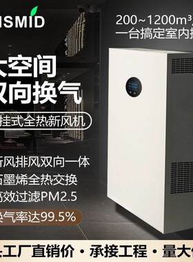壁挂落地式新风机双向流全热交换智能新风系统空气净化器