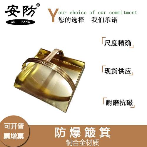 防爆簸箕垃圾铲畚箕铜制簸箕垃圾铲子防爆无火花