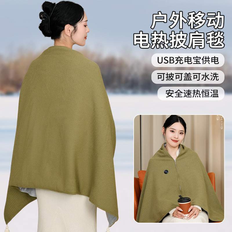 电热暖身石墨烯发热披肩水洗家用办公室加热户外披毯加热斗篷