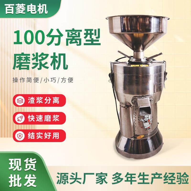 商用小型磨豆浆机全铜电机100分离型磨浆机渣浆自动分离式磨浆机
