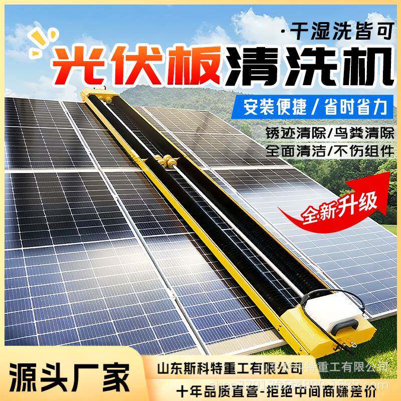 光伏板清洗机光伏太阳能板清洁除尘工具光伏清洗机器人