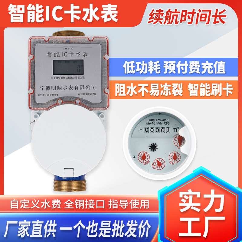 现货供应智能IC卡水表小区物业出租房公寓刷卡式冷水表预付费水表