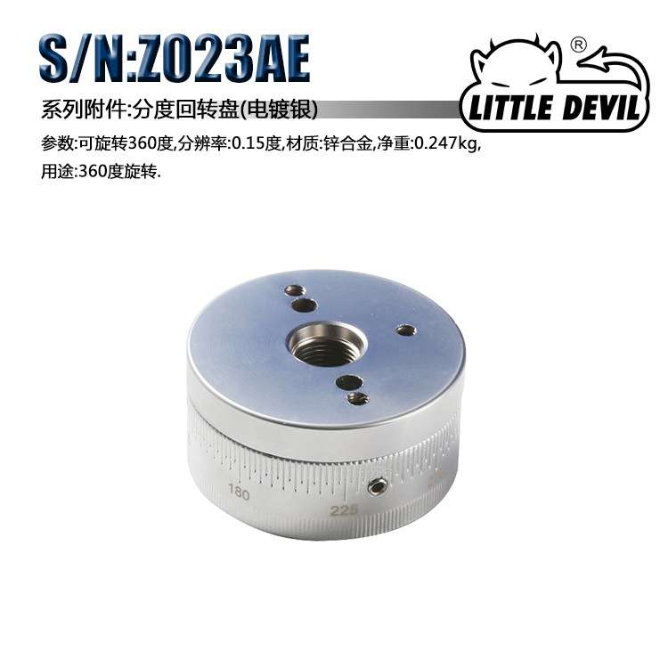 Little Devil 微型机床 配件S/N:Z023AP分度回转盘