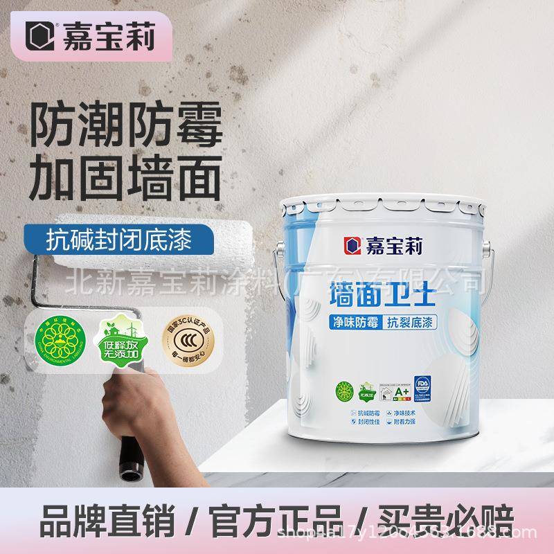 嘉宝莉净味防霉乳胶漆室内墙家用涂料抗碱墙面卫士底漆增强附着力