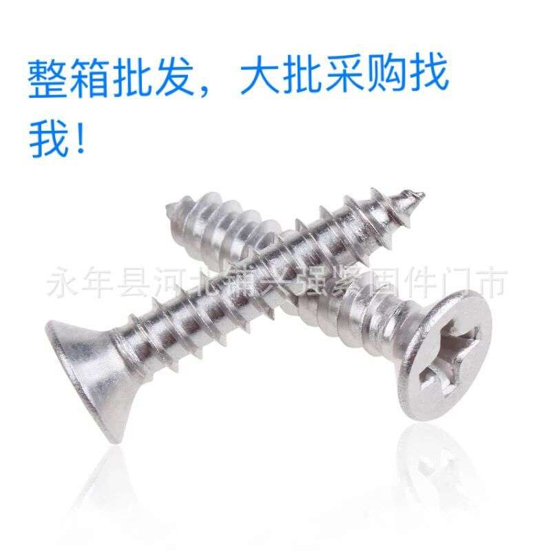 厂价不锈钢201自攻螺丝 十字沉头自攻钉 平头自攻螺丝