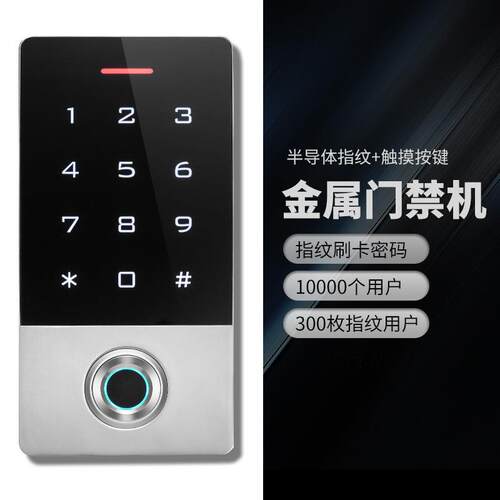 IC金属门禁一体机室外防水门禁机指纹刷卡门禁小区门禁