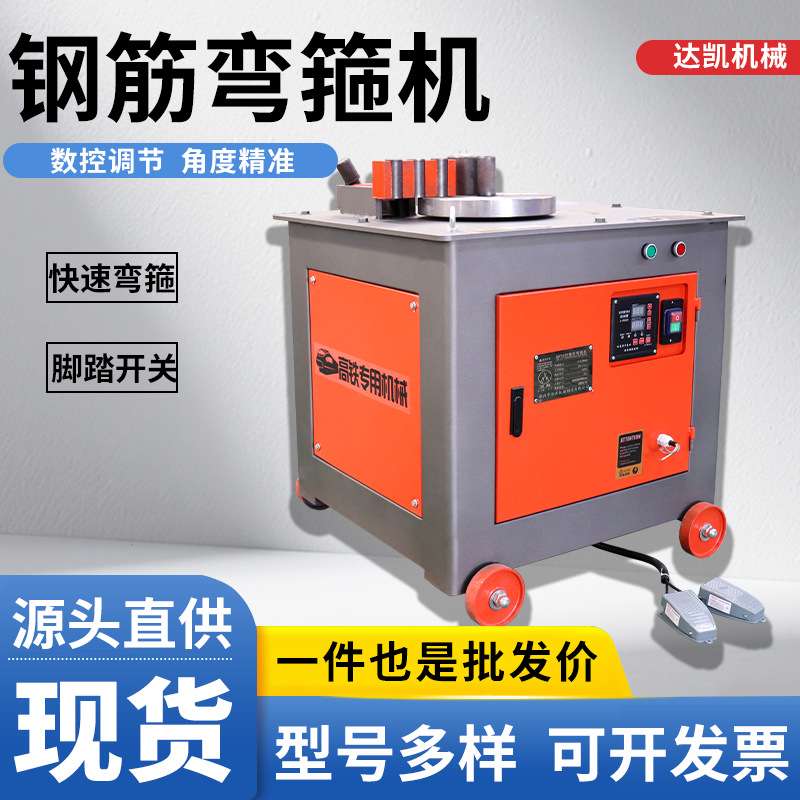 现货GF45加重型打圆机箍筋折弯弯曲机全自动数控钢筋弯箍机打箍机
