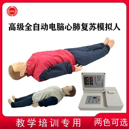CPR490高级全自动电脑心肺复苏模拟人实战考核现场急救培训模型