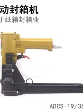 气动封箱机ADCS-19钉箱机订纸箱机3518气动纸箱钉枪打钉装钉机