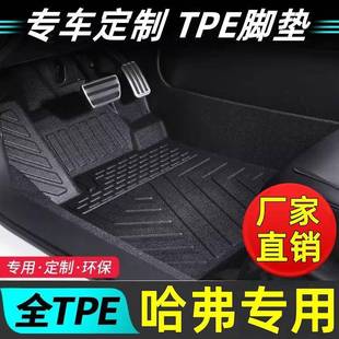 适用哈弗H6二代国潮三代H6S F7X枭龙M6二代大狗tpe车脚垫包围