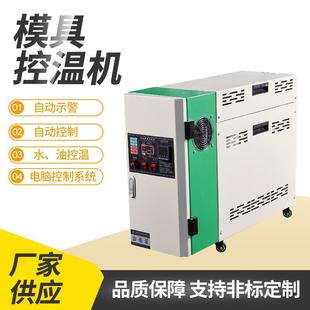制造水循环温度控制机自动恒温机运水式水温机水式模温机