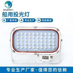 TG20船用LED投光灯博舟船用照明50W船用投光灯