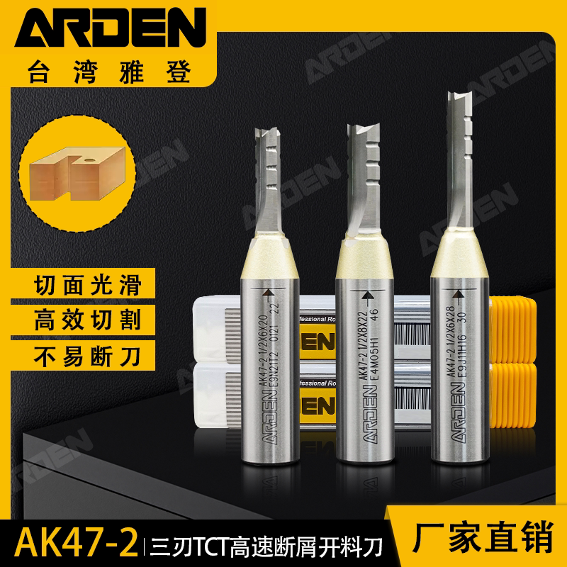 台湾雅登三刃开料刀数控图片