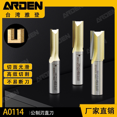 雅登公制双刃直刀1/2木工铣刀开槽刀头电木铣刀锣刀雕刻机