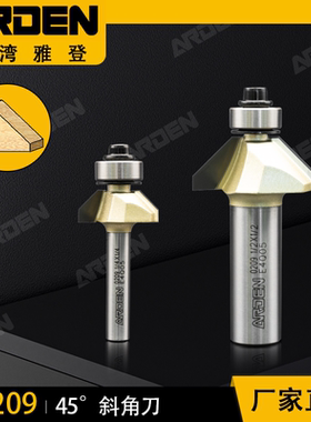 雅登45°度斜角刀倒角刀斜边木工铣刀电木铣修边机刀雕刻机镂铣刀