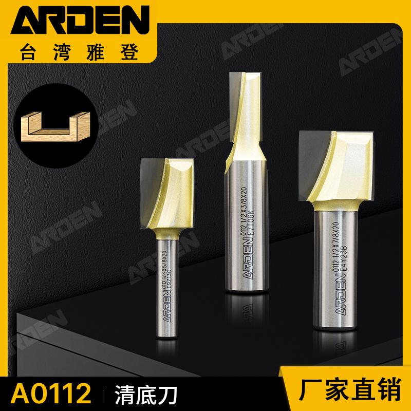 雅登清底刀洗底刀开槽刀修边雕刻机刀头木工锣机铣刀清平底刀头