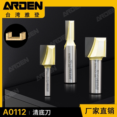 雅登清底刀洗底刀开槽刀修边雕刻机刀头木工锣机铣刀清平底刀头