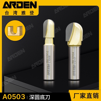雅登深圆底刀木工刀具加长圆底刀U型槽刀开槽修边机电木铣刀