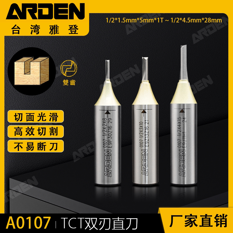 雅登TCT双刃直刀木工刀具电木铣雕刻机开槽铣刀两刃整体刀头1/2柄