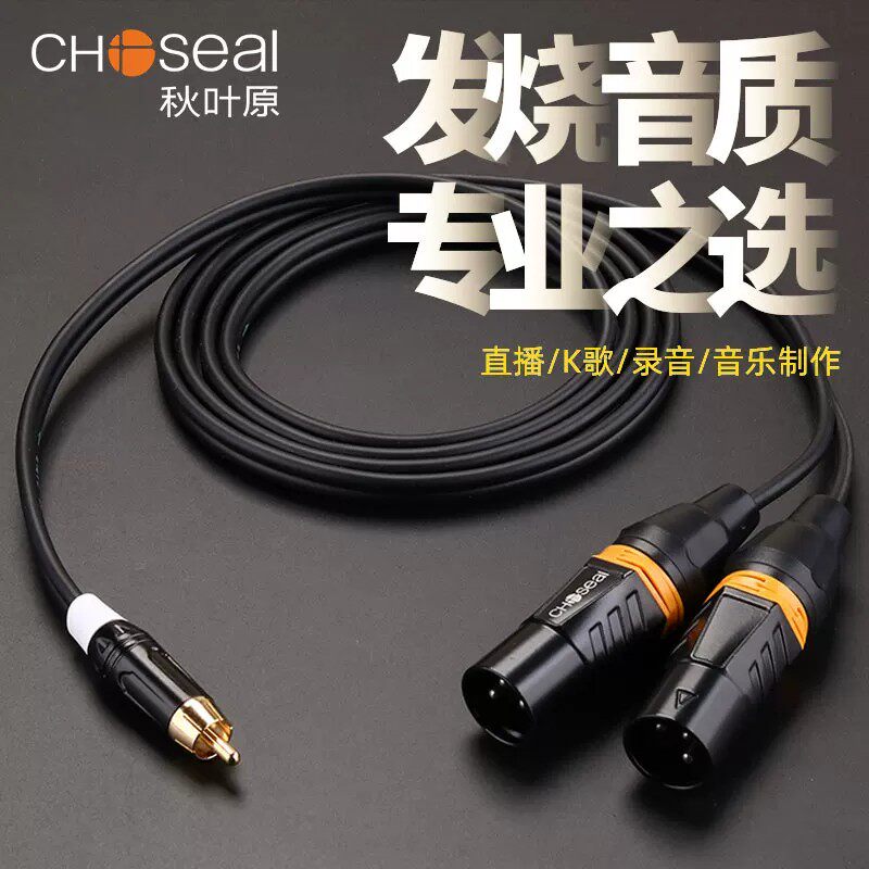 秋叶原单莲花转双卡侬母音频线AV卡农RCA一分二双卡农公线莲花转卡侬头连接线一分二一拖二1拖2
