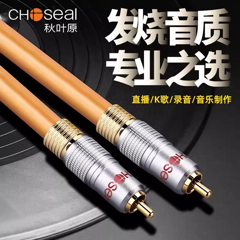 秋叶原同轴音频线SPDIF纯铜75欧通用小米海信电视5.1声道数字电视接功放低音炮音箱音频输出线音响连接线RCA