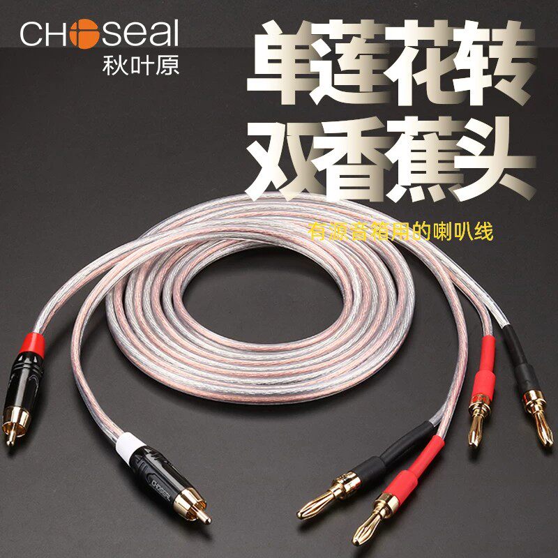 秋叶原发烧HiFi功放音响线rca莲花转双香蕉头线AV音箱喇叭线RCA转香蕉头单莲花转双香蕉100芯