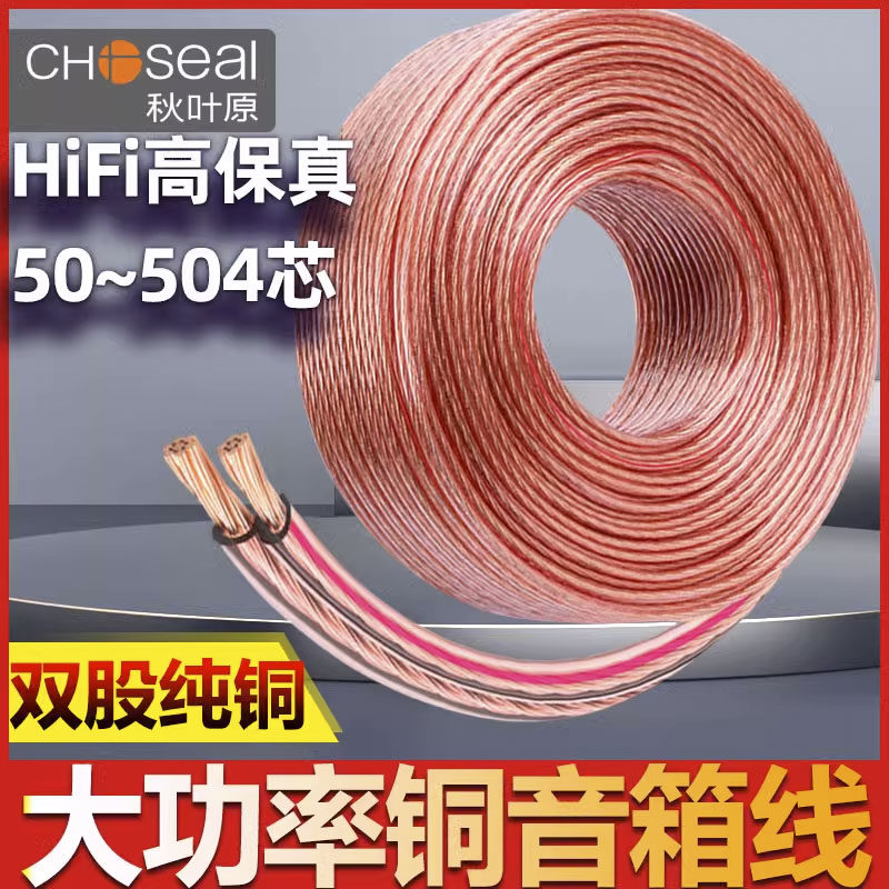 秋叶原音箱线音响专用音频线喇叭线纯铜工程发烧级汽车专业连接线