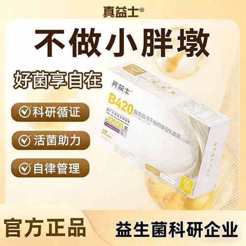 真益士B420白芸豆益生菌肠道轻盈