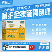 真益士益生菌粉大人益生元 儿童呵护肠胃女性肠道消化益生菌冻干粉