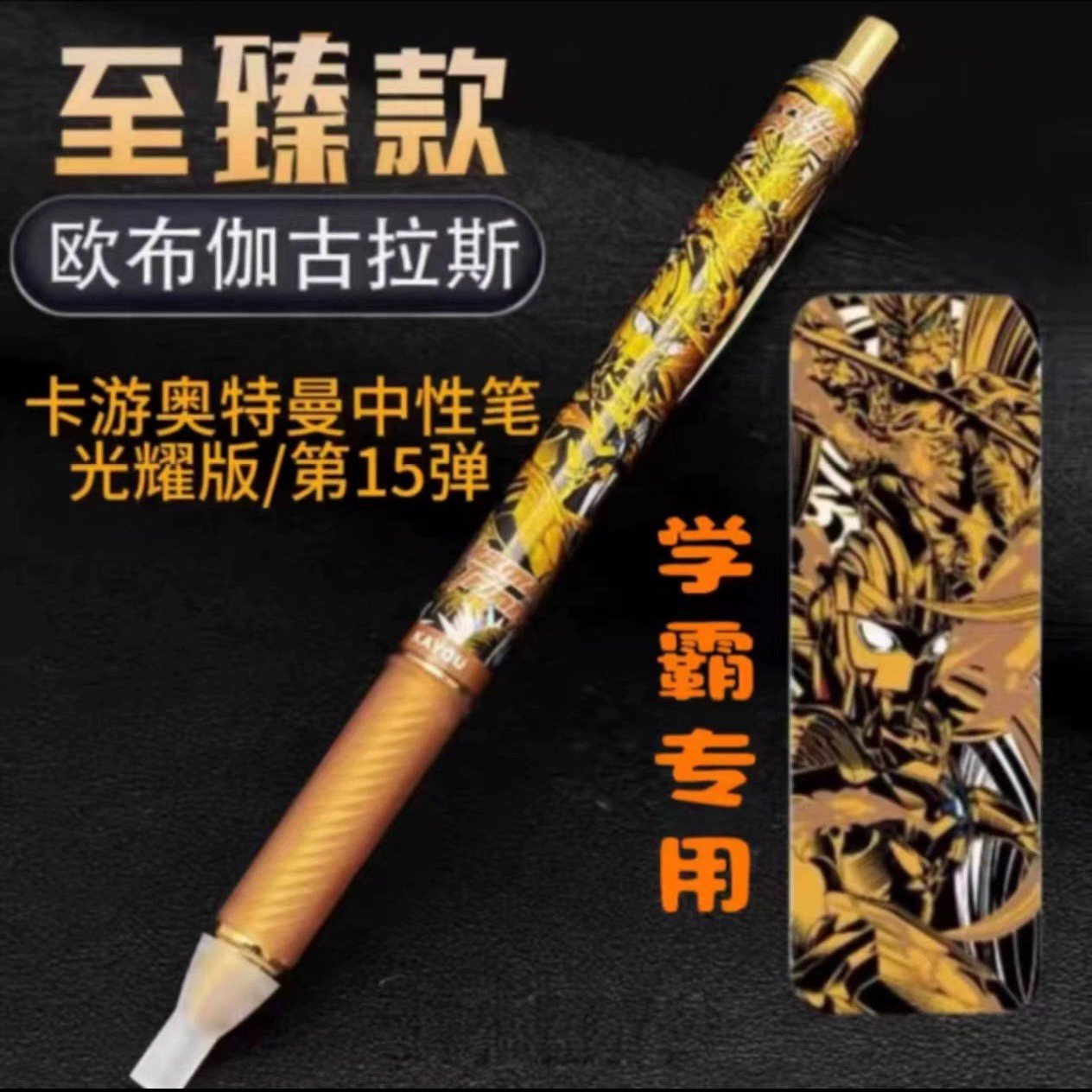 卡游奥特曼光耀版16至臻款令迦盲盒笔按动式泽塔中性笔学生隐藏