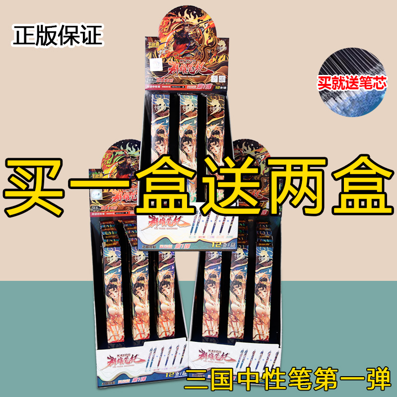 卡游三国中性笔风云版第1弹群雄笔记按动黑水笔吕布貂蝉小学文具