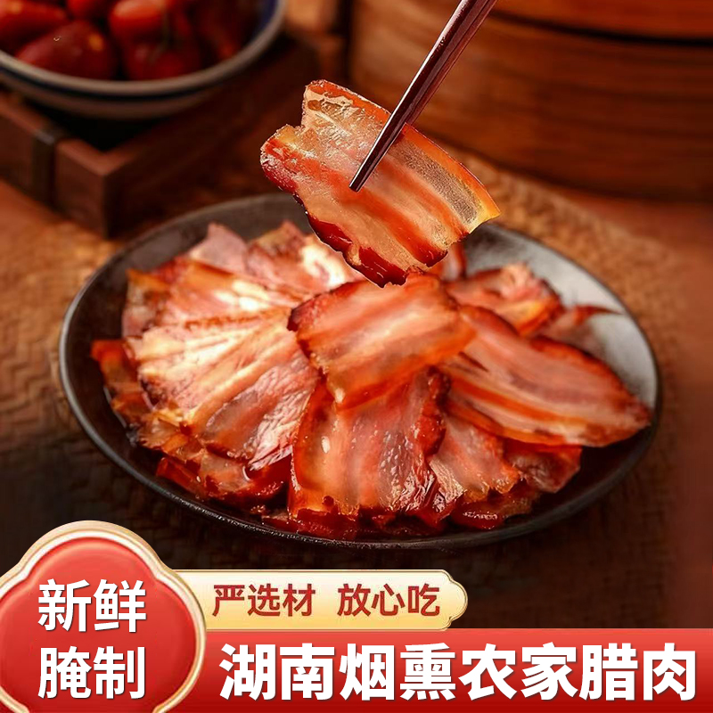 腊肉湖南特产农家自制湘西柴火烟熏咸肉五花腊肉正宗四川贵州腌肉