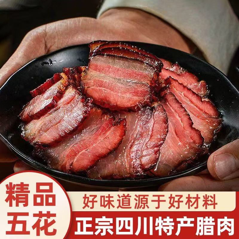 腊肉四川特产农家自制烟熏腊肉咸肉湖南湘西贵州腊肠正宗五花腊肉