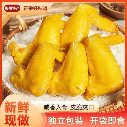 盐焗全翅中广东梅州特产客家卤味大中翅咸香下酒网红小吃零食熟食